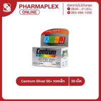 Centrum Silver 50+ เซนทรัม ซิลเวอร์ ผลิตภัณฑ์เสริมอาหารที่มีวิตามินและเกลือแร่ Pharmaplex