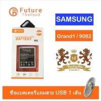 battery แบตเตอรี่ future thailand ซัมซุง galaxy grand 1 S9082