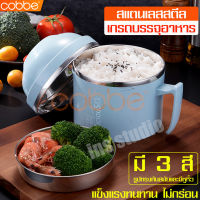 cobbe ลดราคา ชาม ชามสแตนเลส ถ้วยข้าว ชามใส่อาหาร ถ้วยสแตนเลส ถ้วยชาม ชามมาม่า ชามก๋วยเตี๋ยว ถ้วยใส่อาหาร Stainless steel bowl กล่องถนอมอาหาร กล่องข้าว กล่องอาหาร พร้อมฝาปิดสูญญากาศ ชามเก็บความร้อน ชามใส่อาหาร ชามข้าว ชามมีหูจับ ชามบะหมี่กึ่งสำเร็จรูป