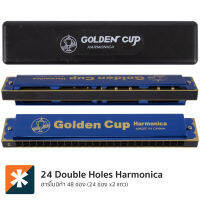 Golden Cup JH024-1 ฮาร์โมนิก้า 24 ช่อง แบบ 2 แถว คีย์ C (24 Double Holes Harmonica) + แถมฟรีกล่องพลาสติก