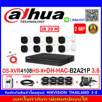 DAHUA กล้องวงจรปิด 2MP รุ่น DH-HFWB2A21P 3.6 (8)+XVR รุ่น DH-XVR4108HS-X1(1)+ชุดอุปกรณ์