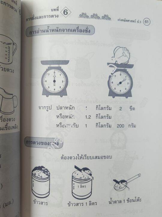 เก่งคณิตศาสตร์-ป-3-พร้อมเฉลยในเล่ม