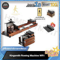 16990ทักแชท[ผ่อน 0% ค่าส่ง 0 บ Kingsmith Rowing Machine WR1เครื่องกรรเชียงบก เครื่องออกกำลังกาย hot