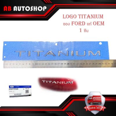 logo titanium ติด รถ SUV everest ของแท้ OEM โลโก้ titanium แท้..มีบริการเก็บเงินปลายทาง