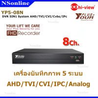 เครื่องบันทึกภาพ DVR 8 ช่อง รองรับ 5 ล้านพิกเซล (5-in-1) AHD / TVI / CVI / IPC / ANALOG CAMERA Your Plus รุ่น YP5-08N