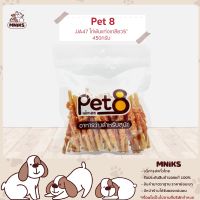 GOP ขนมสุนัข (MNIKS) PET8 (JJA47) อาหารสุนัข ขนม สุนัข ในไก่พันแท่งหนังเกลียว 5"  ขนาด 450กรัม ขนมหมา ขนมสัตว์เลี้ยง