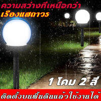 ความสว่างสูง ไม่กลัวลมพัดฝนตก?โคมไฟกลม โคมไฟ LED โคมไฟแบบลูกบอล โคมไฟโซล่าเซลล์ โคมไฟหัวเสาทรงกลม/ทรงเหลี่ยม ใช้พลังงานแสงอาทิตย์ ไฟLED โคมไฟหัวเสาทรงกลม