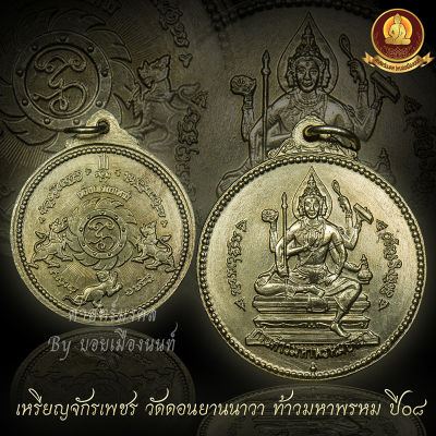 [โปร2.2ราคาพิเศษ] เหรียญจักรเพชร ปี08