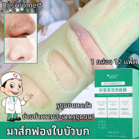 [ผู้ขายในท้องถิ่น] soromer หน้ากากใบบัวบก 12 ซอง/กล่อง ช่วยทำความสะอาดรูขุมขน มอยส์เจอไรเซอร์ Centella Asiatica Mask หน้ากากฟู่กระชับรูขุมขน