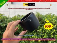 Hood HB-40 ทรงมงกุฏิ สำหรับเลนส์ Nikon AF-S 24-70mm f/2.8G ED Nano Made in Japan เกรด AAA มือ 1