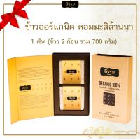 ธรรม คัลเจอร์ THAMM Organic Gift set  Storybook  ข้าวหอมมะลิล้านนา รวม 700 กรัม 1 เซ็ต