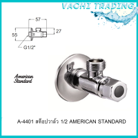 AMERICAN STANDARD  สต็อปวาล์ว วาล์วดักสายชำระ 1/2 " รุ่น  A-4401 วาล์วฝักบัว