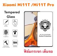 ฟิล์มกระจก เต็มจอ For Xiaomi Mi11T Mi11Tpro Temperedglass full