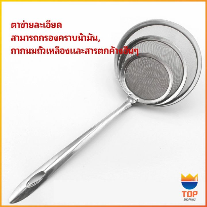 top-กระชอนตักฟอง-ช้อนตักกากอาหาร-ดักไขมัน-filter-spoon