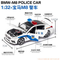 ร้อน1:32 BMW M8รถรุ่นตกแต่งจำลองล้อแม็กรถยนต์รุ่นรถตำรวจรุ่นแสงเสียงของเล่นดึงกลับรถของขวัญเด็ก A29