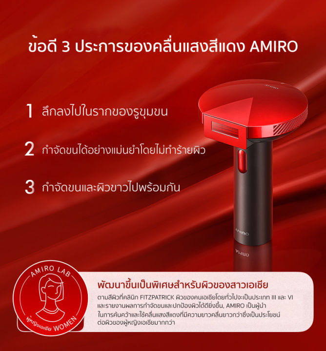 มีของขวัญ-amiro-เครื่องกำจัดขน-ipl-ระบบเย็น-คลื่นแสงสีแดง-ไม่เจ็บ-พร้อม-เลเซอร์ผิวหน้า-เครื่องเลเซอร์กำจัดขน-เลเซอร์