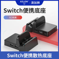 switch นินเทน Switch ฐานทีวี NS ฐานวิดีโอแบบพกพา HDMI แปลงทีวี oled.