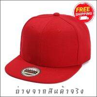 ส่งฟรี หมวก หมวกแก๊ป Snapback งานเกรดเอ พร้อมส่งในไทย