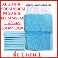 Diaper Pads Antiback Plus Diaper Pads ผ้าอ้อมผู้ใหญ่