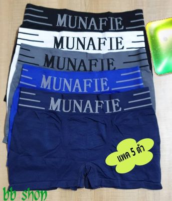 bb shop กางเกงชั้นในชาย boxer บ๊อกเซอร์ชาย MUNAFIE **แพค 5 ตัว** คละสี w1 ฟรีไซต์  สำหรับรอบเอว 28-40 นิ้ว