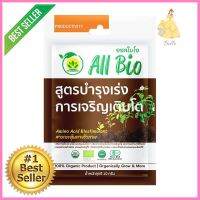 อาหารพืชสูตรเร่งการเจริญเติบโต ALL BIO 10 กรัมBIOSTIMULANTS ALL BIO PLANT GROWTH BOSSTER FORMULA 10G **หมดแล้วหมดเลย**