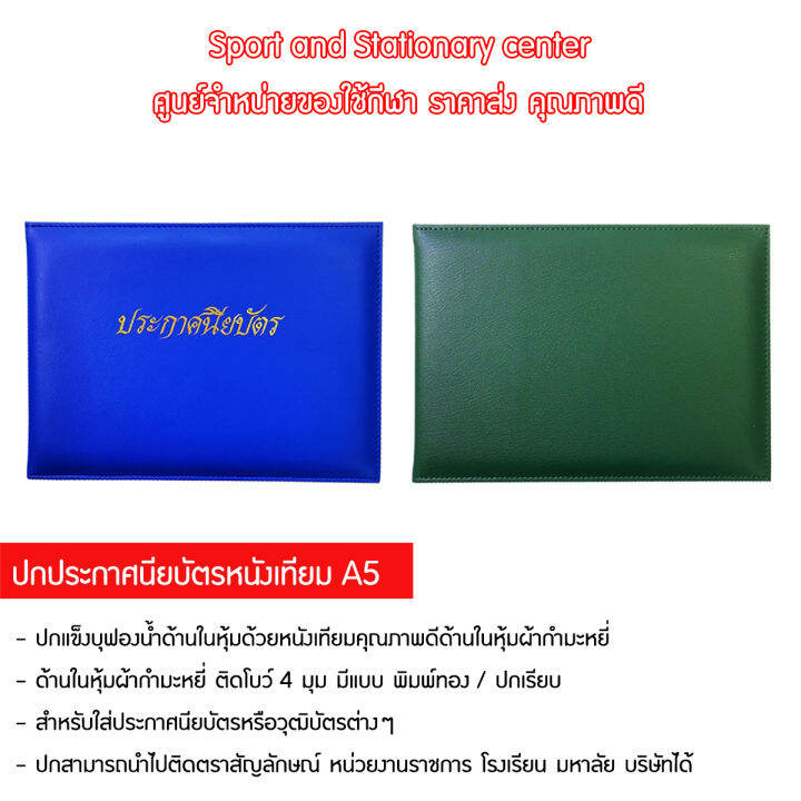 ปกประกาศนียบัตร-ปกรองใบประกาศนียบัตร-หนังเทียม-a5-พิมพ์ทอง-ปกเรียบ-มีหลายสี