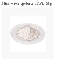 Silica matte ดูดซับความมันผิว 25g 	003683