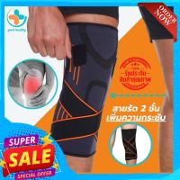 knee support ผ้ารัดหัวเข่า สายรัดพยุงเข่า ที่รัดเข่า  ช่วยป้องกันและซัพพอร์ตหัวเข่าจากการบาดเจ็บ เนื้อผ้าใส่สบายระบายอากาศใด้ดี(พิเศษ! สายรัด 2 ชั้น เพิ่มความกระชับ)