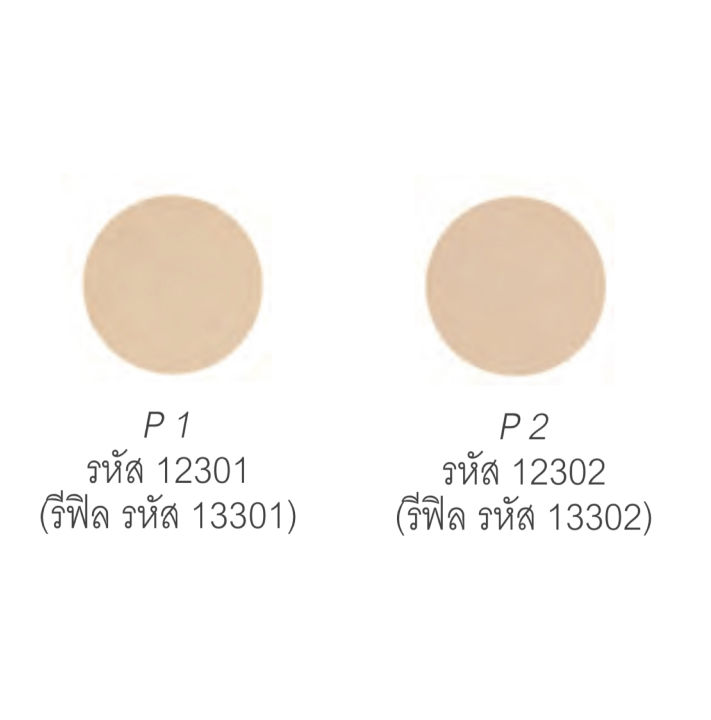 แป้งพัฟ-แป้งพับ-แป้งตลับ-แป้งกิฟฟารีน-giffarine-pressd-powder-ใช้เติมระหว่างวัน