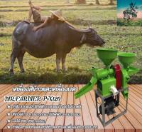 MR.FARMER เครื่องสีข้าว 2 ระบบ สีได้ เเละ บดได้ #มอเตอร์ 3 เเรงม้า (รับประกันสินค้า 1 ปี)