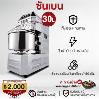 SHANBEN เครื่องนวดแป้งขนมปัง เครื่องผสมอาหาร20L เครื่องผสมเชิงพาณิชย์ ขนาดจุใจ 20L เครื่องทำอาหาร เครื่องนวดอัตโนมัต เครื่องตีแป้ง ตีไข่ เครื่องมี 4 โหมดให้เลือก Food mixe Dough mixer Satisfying Commercial 20L Mixer, Food Making Machine