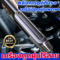 【ไร้สาย】 เครื่องดูดฝุ่นไร้สาย ไร้สาย เครื่องดูดในรถ ดูดไรฝุ่น ดูดขนสัตว์ เครื่องเป่าฝุ่น ดูดฝุ่น ดูดน้ำ USB ค่าใช้จ่าย 20000 r/min เป่าฝุ่น ดูดมือถือ เป่าลม ทำความสะอาด เครื่องดูดฝุ่นในรถ เครื่องดูดฝุ่นพกพา โพลีคาร์บอเนต ทนทาน เครื่องใช้ไฟฟ้าในบ้า