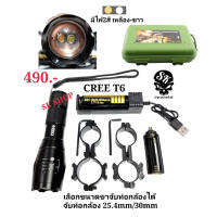 ไฟฉาย CREE T6 มีไฟ2สี แสงสีเหลือง ขาว พร้อมขาจับเลือกขนาดได้ ขาจับท่อ25mm 30mm