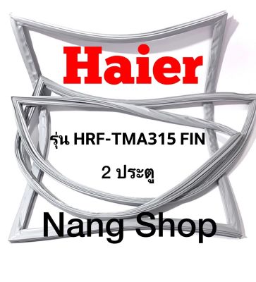 ขอบยางตู้เย็น Haier รุ่น HRF-TMA315 FIN  (2 ประตู)
