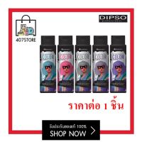 ดิ๊พโซ่ DIPSO COLOR SHAMPOO SILVER / BLUE / PINK / VIOLET / SMOKEY 250ml แชมพูสี แชมพูม่วง แชมพูเทา ช่วยรักษาสีผม ลดการซีดจาง เติมประกายผม ที่เคยทำสีผม / เปลี่ยนสี