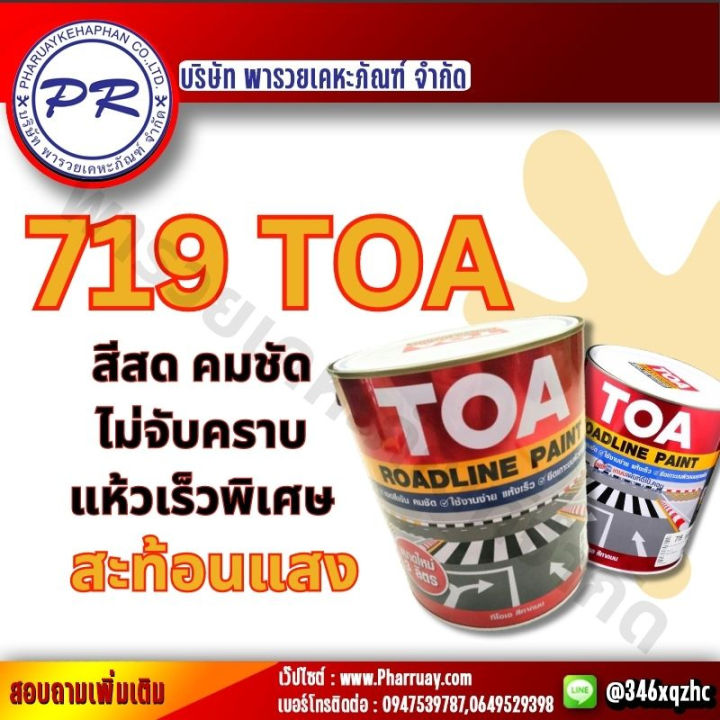 สีทาถนน-สะท้อนแสง-toa-ขนาด-3-ลิตร-การยึดเกาะดีเยี่ยม-ทั้งบนผิวถนนยางมะตอย-และผิวถนนคอนกรีต-สีสดเข้ม-สะท้อนแสง-สีเรืองแสง-ราคาดีที่สุด