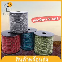 E-Home เชือกปีนเขา 50 เมตร เชือกสำหรับปีนเขา อุปกรณ์ปีนเขา เดินป่า แคมป์ปิ้ง 7 Core Paracord 4 มิลลิเมตรหนา 7 Core paracord