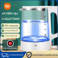 ✅ของแท้✅ Xiaomi กาต้มน้ำไฟฟ้า กาต้มน้ำไฟฟ้าแก้วซิลิโคนสูง กาต้มน้ำเปิดแบคทีเรีย Blu-rayกาต้มน้ำไฟฟ้าขนาดใหญ่ 2.3 ลิตร