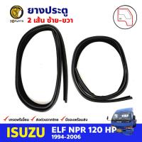 ยางสักหลาด ซ้าย-ขวา สำหรับ Isuzu ELF NPR NKR94 120 HP ปี 1994-2006 (คู่) อีซูซุ ยางขอบกระจก ยางร่องกระจก ยางสักหลาดรถยนต์ คุณภาพดี