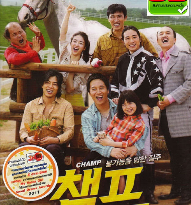 Champ (2011)  สู้สุดใจ นายเจี๊ยมเจี้ยม (DVD 1 Disc Digipack) : ดีวีดี (DVD)