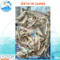 ปลาจวด(แดด) 500กรัม 1แพ็ค ปลาจวด ปลาจวดเค็ม ปลาจวดแดดเดียว ปลาเค็ม ปลาตากแห้ง ปลาแห้ง อาหารทะเล อาหารทะเลแห้ง อาหารทะเลตากแห้ง ของแห้ง
