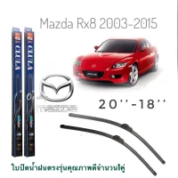 ใบปัดน้ำฝน CLULA เเพ็คคู่ MAZDA RX-8 ปี 2003-2015 ขนาด 18-20 จำนวน 1 คู่**ส่งเร้วทันใจ**