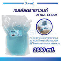 เจลอัลตราซาวนด์ ULTRA CLEAR 2000 ml. ไม่เหนียวแต่มีความหนืด เช็ดออกง่าย