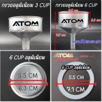 ATOM COFFEE อะไหล่ยางซิลิโคน รังผึ้ง กรวย อลูมิเนียม  MOKA Pot ขนาด 3 และ 6 cup ใช้ได้ทุกยี่ห้อ ของดีมีคุณภาพ