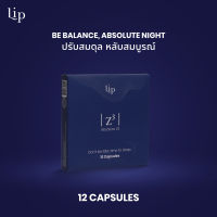 LIP Absolute Z3 แอบโซลูท ซีทรี วิตามินเพื่อการนอนหลับ จาก 9 สารสกัดธรรมชาติ