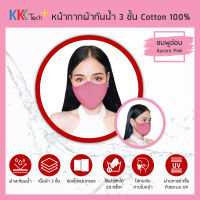 ?พร้อมส่งด่วน? หน้ากาก ผ้าสะท้อนนํ้า ผ้าปิดจมูก 3 ชั้น หน้ากากผ้ามัสลิน KKtech+ มีช่องใส่แผ่นกรอง Cotton 100% (สีชมพู)