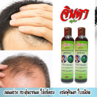 2ขวด- แชมพูหมี่สด จินดา 250ml*2ขวด ใบหมี่สด แชมพูสูตรโบราณ