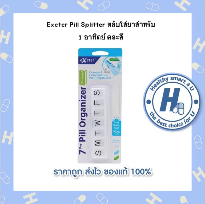 Exeter Pill Splitter ตลับใส่ยาสำหรับ 1 อาทิตย์ คละสี