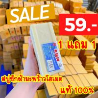 สบู่ซักผ้าขาว สบู่ซักผ้าน้ำมันมะพร้าว ซื้อ 1 แถม 1 ได้ 2 ก้อน