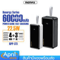 แบตเตอรี่สำรอง REMAX รุ่น RPP-173 ความจุแบต 60, 000 mAh พาวเวอร์แบงค์ มีจอแสดงผลพร้อมไฟLED พร้อมสายถือ ชาร์จเร็ว